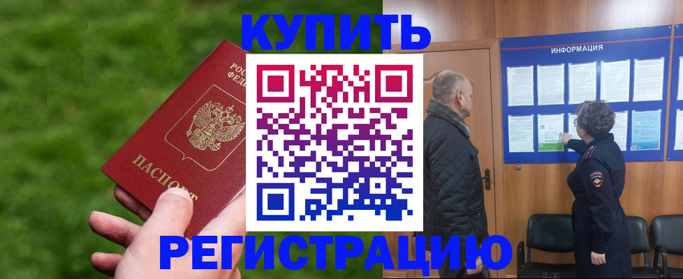 прописка штамп в Калужской области